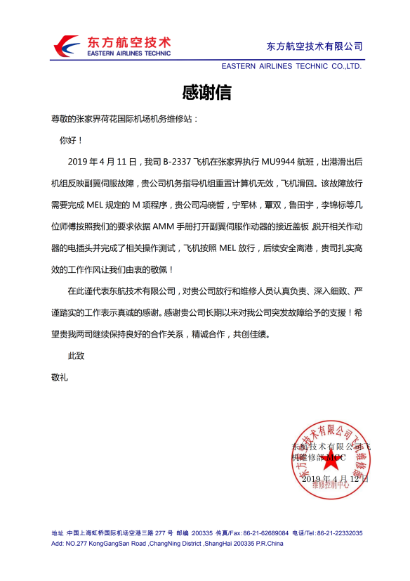 深化“三基”建設(shè) 夯實基層堡壘  ——張家界機場機務(wù)維修站加強“三基”建設(shè)紀實
