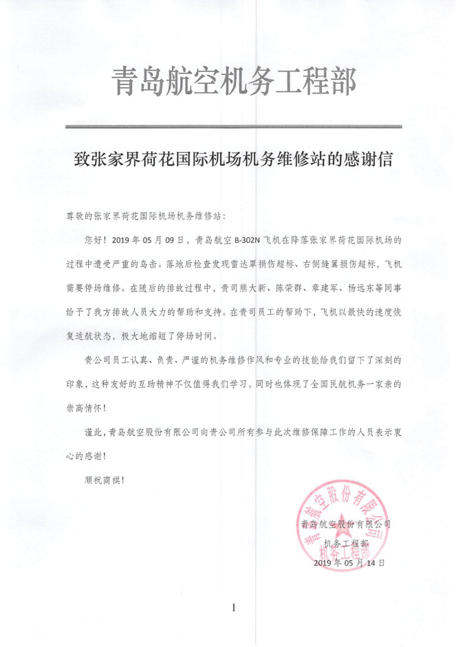 深化“三基”建設(shè) 夯實基層堡壘  ——張家界機場機務(wù)維修站加強“三基”建設(shè)紀實